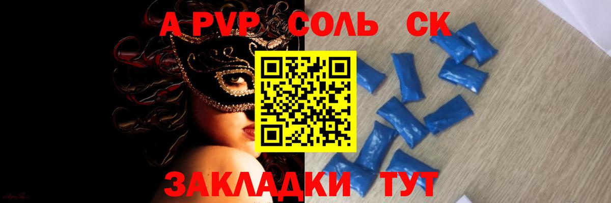 A-PVP мука  A-PVP мука  APVP СК  Вход с VPN  Шелехов 