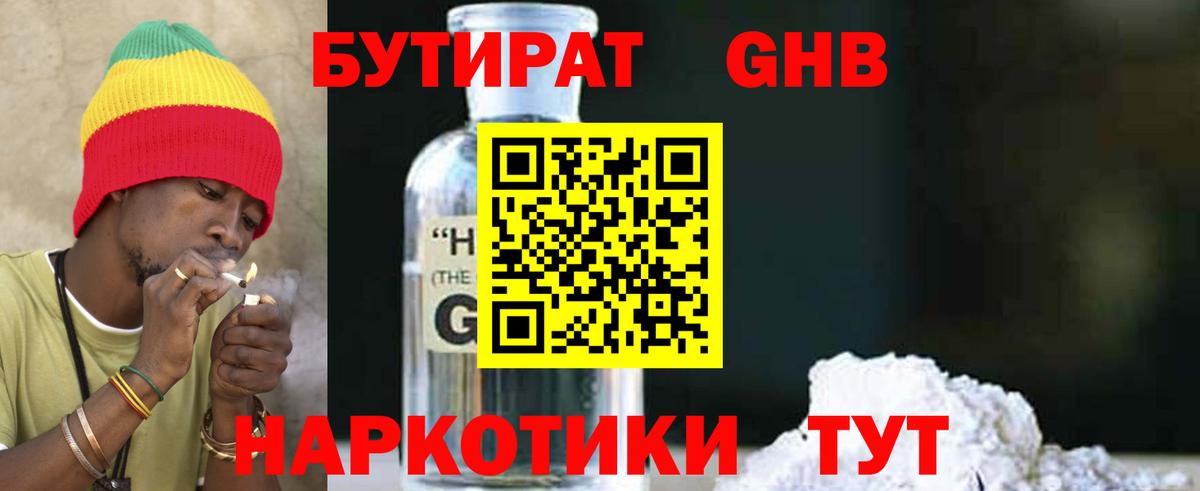 Бутират оксибутират Шелехов